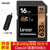 雷克沙（Lexar） SD卡16G 633X 95MB/s SDHC 高速单反微单相机内存卡 sd卡大卡 16G+3.0读卡器