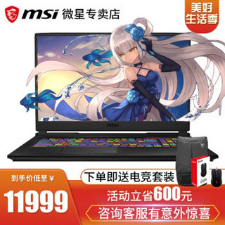 MSI GE75/GL75高端强袭系列轻薄窄边炫彩键盘游戏本电竞屏笔记本电脑 GL75 i7-9750H/2070/144Hz 16G内存 1T机械+512G固态 升级版