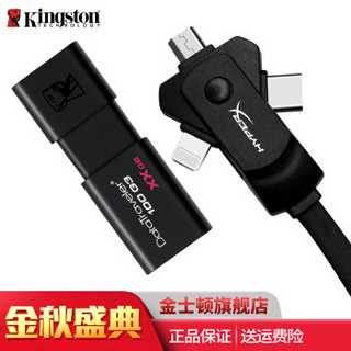 金士顿（Kingston）u盘闪存盘32g64g128g优盘商务办公车载高速U盘USB3.0 32G配 三合一数据线