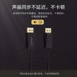 奥睿科（ORICO）DP转HDMI/DP转接线4K高清连接线1.2版  电脑视频连接线 DP转HDMI 1米