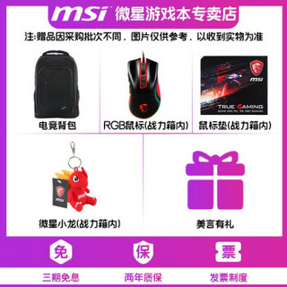 微星（MSI）GE63/GE65 15.6英寸多彩背光键盘144/240hz电竞屏游戏笔记本电脑 （GE63-413）i7-8750/GTX1070 16GB 1T+256GB固态 升级版