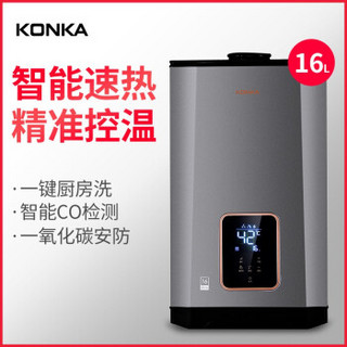 康佳（KONKA） 16升燃气热水器 智能变升防干烧 JSQ30-16KC03