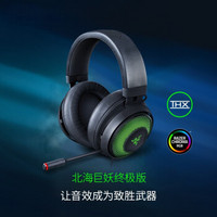 Razer/雷蛇 北海巨妖终级版 RGB头戴式THX环绕7.1音效 电竞游戏耳机USB耳麦 cf吃鸡 标配