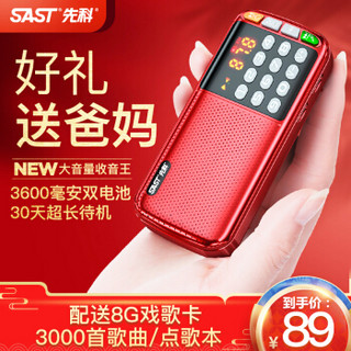 先科（SAST） N28收音机老年人便携式迷你播放器充电插卡广播随身听音乐听歌音箱半导体戏曲唱戏机 中国红+配送8G卡+3000首点歌本