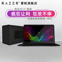 雷蛇（RAZER） 灵刃潜行版Blade Stealth轻薄便携游戏办公笔记本电脑幻彩 i7-8550U 16G 256G+战核X