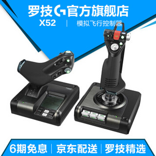 罗技（G）X26 HOTAS RGB油门和摇杆控制器 飞行模拟 赛钛客 X52 犀牛双手仿真飞行控制 X52 PROFESSIONAL