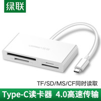绿联 UGREEN Type-C读卡器SD/TF/CF/MS四卡OTG多功能合一 4.0高速传输笔记本电脑手机通用 四卡同读【SD/TF/CF/MS】