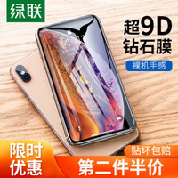 绿联 UGREEN 苹果11/X/XR钢化膜通用iPhoneXS/11ProMax手机贴膜高清蓝光全覆盖钻石膜 X/XS/11Pro-高清钻石膜-送贴膜工具