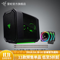雷蛇(RAZER) Antec安钛克 Cube ITX水冷机箱(铝材/支持240水冷/长显) Cube+光棱120风扇三联包 搭配HCG金牌850电源