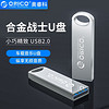 奥睿科（ORICO）U盘高速u盘迷你金属壳3.0车载便携听歌微型投标优盘 USB2.0 64G