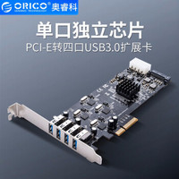 奥睿科（ORICO）PCI-E转4口USB3.0独立扩展卡台式机主机箱电脑内置高速前置转接卡 PNU-S4