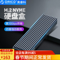 ORICO 奥睿科 M.2 NVME移动硬盘盒转Type-c/USB3.1固态SSD全铝外置盒 深空灰