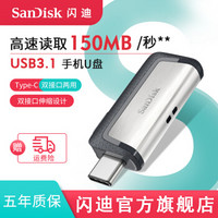 SanDisk闪迪U盘USB3.1手机电脑两用Type-C手机U盘高速双接口两用个性定制 十二生肖定制 32G