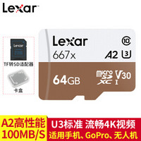 雷克沙（Lexar）TF存储卡64/128GB（667x）手机无人机GOPRO MicroSD内存卡 TF卡64G 高速U3 C10 V30 A2