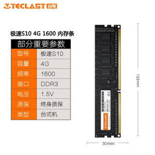 台电（TECLAST）内存4G 8G DDR3 1600 台式机电脑内存升级 老机器 DDR3 【台电4G DDR3 1600】