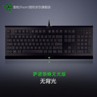 雷蛇(Razer)萨诺狼蛛标准版 键盘 有线键盘 办公键盘 104键 电竞 黑色 英雄lol绝地求生 官方标配