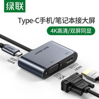 绿联Type-C转HDMI/VGA转接头数据线USB-C扩展坞适用苹果电脑华为P30手机转换器拓展坞 PD充电款 深空灰