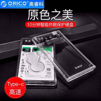 奥睿科 移动硬盘盒子2.5英寸3.0透明硬盘壳SATA串口笔记本固态机械硬盘外接读取盒 透明-5Gbps