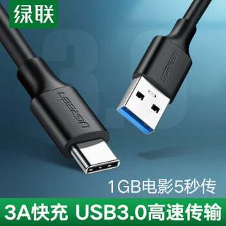 绿联Type-C数据线USB3.0安卓快充充电器线适用华为P30荣耀20三星一加努比亚小米986手机 黑色 0.25米