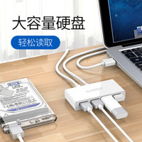 奥睿科（ORICO）USB分线器 高速4口HUB多接口扩展转换器笔记本电脑一拖四集线器延长线带供电口 USB3.0-白色 线长1米