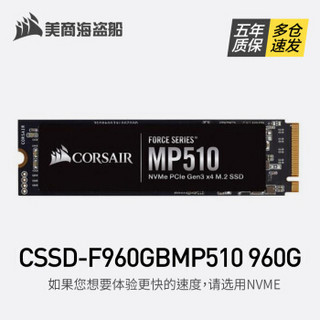 美商海盗船MP510 240G/480G/960G/  SSD 固态硬盘 NVMe/2280接口 CSSD-F960GBMP510 960G