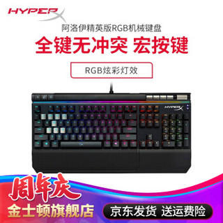 金士顿（Kingston）HyperX阿洛伊游戏键盘电脑电竞机械键盘 阿洛伊 精英版RGB 茶轴