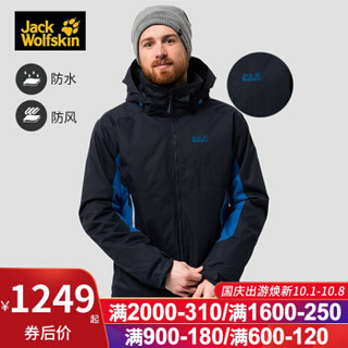 Jack Wolfskin/狼爪男款秋冬款户外防风防水透气抓绒三合一冲锋衣1109591 1107803-1033/ 宝蓝色 S  170/92A