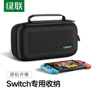 绿联 Nintendo Switch收纳包NS配件包 硬壳保护套数码整理 通用任天堂游戏机塞尔达掌机 小号