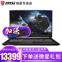 微星(MSI)GE75高端系列GE75/GL75轻薄窄边炫彩键盘游戏本吃鸡IPS电竞屏笔记本电脑 I7-9750H/2070/144Hz/炫彩键盘 16G内存 1T机械+512G固态 升级版