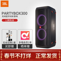 JBL PARTYBOX300音响 音箱 家庭影院 家庭KTV卡拉OK套装 客厅音响蓝牙音箱 黑色+无线话筒套装