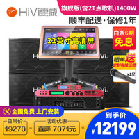HiVi 惠威 KX1000点歌机家庭影院10英寸家庭ktv音响套装家用卡拉OK双系统一体机 KX1000旗舰版(含2T点歌机)1400W