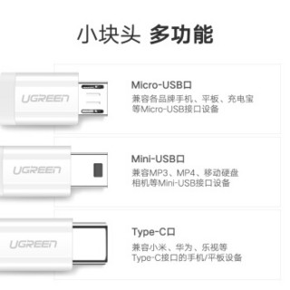 绿联 三合一数据线 安卓转Type-C/Mini-usb手机充电线MP3快充线 通用华为三星小米手机 白色1米