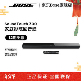 Bose SoundTouch 300 soundbar家庭影院回音壁音响音箱 黑色