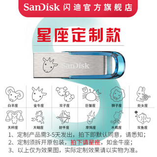 SanDisk闪迪U盘USB3.0办公CZ73金属外壳高速读写加密保护车载激光个性定制 十二星座定制（蓝色） 64G