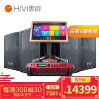 HiVi/惠威 RC1212 专业音响 家庭KTV音响套装+2T点歌机