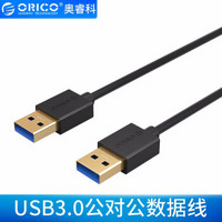 奥睿科（ORICO）USB3.0数据线公对公 双头移动硬盘盒高速传输连接线打印机笔记本电脑智能电视 USB3.0-PVC 1.5米