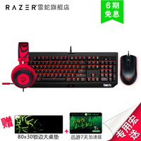 雷蛇（RAZER） 太攀皇蛇黑寡妇蜘蛛终极2016雷蛇北海巨妖专业版V2游戏鼠标键盘耳机套装红色红光 键盘+幻目灵蛇+耳机红色套装