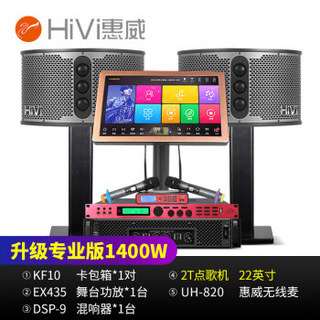 惠威 HiVi KF10点歌机家庭影院10英寸音响套装 豪华版（赠2T点歌机）700W