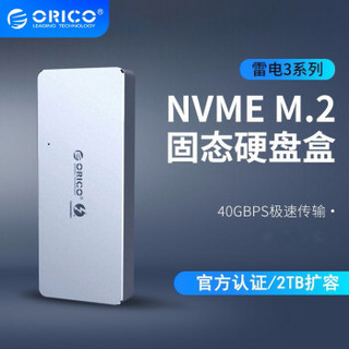 奥睿科（ORICO）雷电3移动硬盘盒NVME M.2固态SSD全铝外置盒TYPE-C GEN3 ThunderBolt3-银色 40Gbps