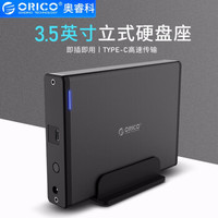 ORICO 奥睿科 硬盘盒底座3.5/2.5英寸立式铝合金盒子笔记本台式固态机械外置壳SATA串口 Type-C版本-酷雅黑