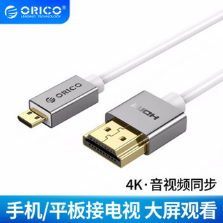 奥睿科（ORICO）Micro hdmi转HDMI线微型4K高清视频线平板电脑相机连接电视投影转换线 HDMI2.0升级版 3米