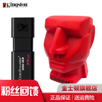 金士顿（Kingston）u盘闪存盘32g64g128g优盘商务办公车载高速U盘USB3.0 64G配 压力球