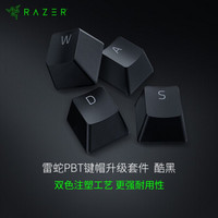 雷蛇 Razer 双色注塑PBT键帽升级套件 机械键盘 透光材料 游戏键盘配件 104键 个性化DI 经典黑