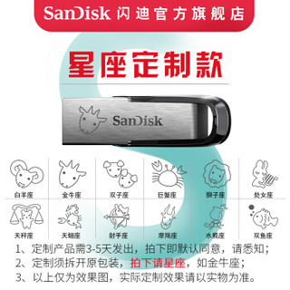 SanDisk闪迪U盘USB办公CZ73金属外壳高速读写加密保护车载激光个性定制 十二星座定制（黑色） 16G