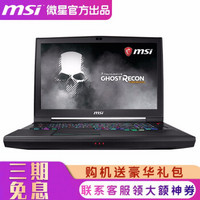 微星（MSI）GT75 旗舰游戏本17.3英寸高清屏笔记本电脑 i7-8750H GTX1070 8G显存 32G 1T+1TBG固态  升级版