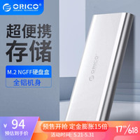 奥睿科（ORICO）M.2/NGFF转USB3.0/TYPE-C移动硬盘盒2.5英寸SSD固态铝合金 铝合金USB3.0接口-M2G-U3