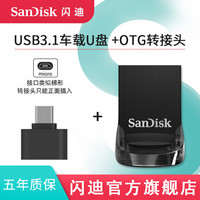 闪迪U盘16G32G64G128G接口USB3.0银色蓝色金属U盘电脑系统高速读取车载安全加密 CZ430 酷豆 车载U盘+OTG转接头 64G