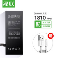 绿联 绿联 苹果6/6S电池 iPhone6/6s正品苹果手机电池六标准 大容量内置专用电池 苹果6电池1810mAh-送1米苹果数据线