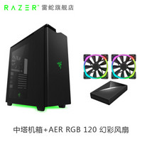 雷蛇(RAZER)恩杰H440 中塔式机箱(信仰灯/钢化面板/侧透/支持水冷长显卡) 机箱+120风扇