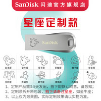 SanDisk闪迪U盘USB3.1商务办公CZ74金属外壳高速读写加密保护车载激光个性定制 十二星座定制 128G